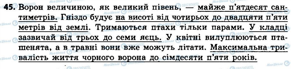 ГДЗ Українська мова 4 клас сторінка 45