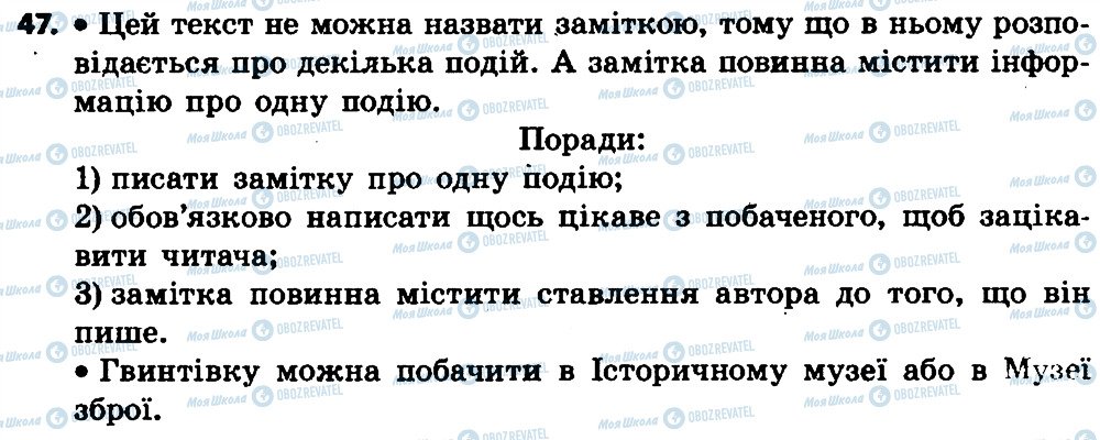 ГДЗ Українська мова 4 клас сторінка 47