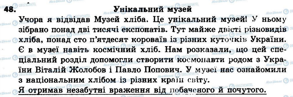 ГДЗ Українська мова 4 клас сторінка 48