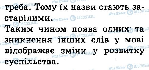 ГДЗ Українська мова 4 клас сторінка 5