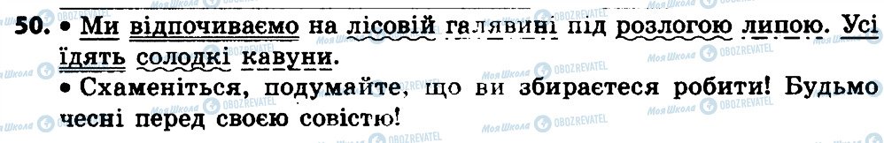 ГДЗ Українська мова 4 клас сторінка 50