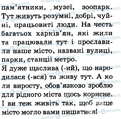 ГДЗ Українська мова 4 клас сторінка 53