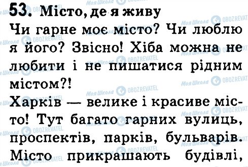 ГДЗ Українська мова 4 клас сторінка 53