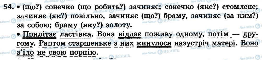ГДЗ Українська мова 4 клас сторінка 54