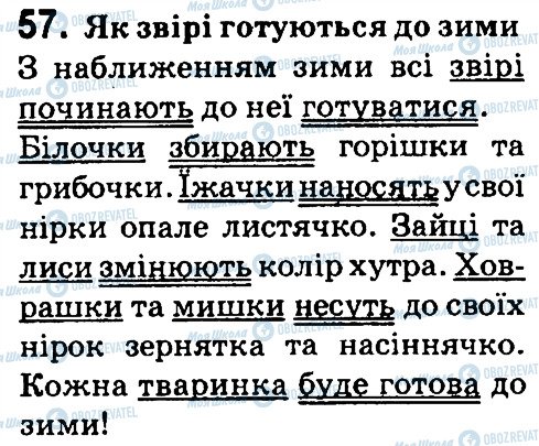 ГДЗ Українська мова 4 клас сторінка 57