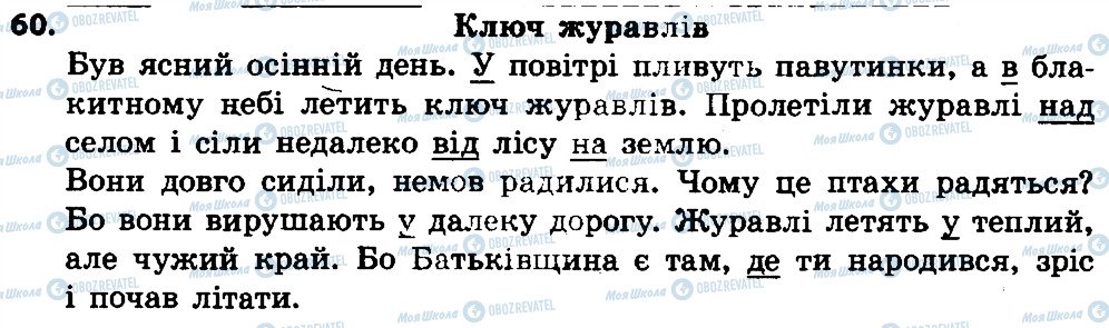 ГДЗ Українська мова 4 клас сторінка 60