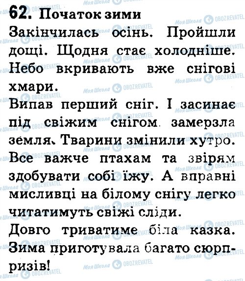 ГДЗ Українська мова 4 клас сторінка 62