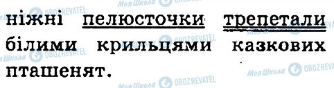 ГДЗ Українська мова 4 клас сторінка 65