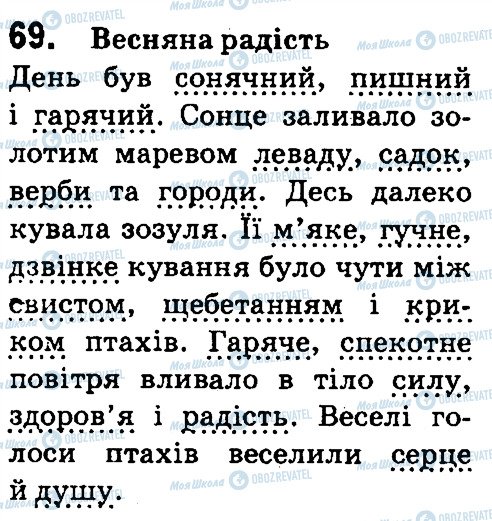 ГДЗ Укр мова 4 класс страница 69