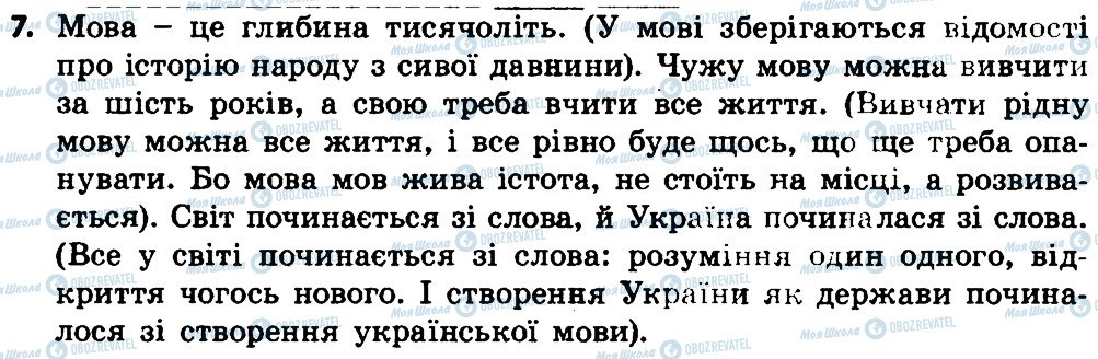 ГДЗ Українська мова 4 клас сторінка 7