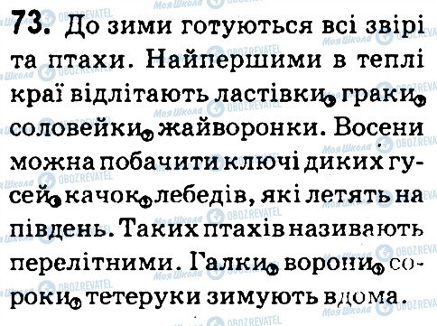 ГДЗ Українська мова 4 клас сторінка 73