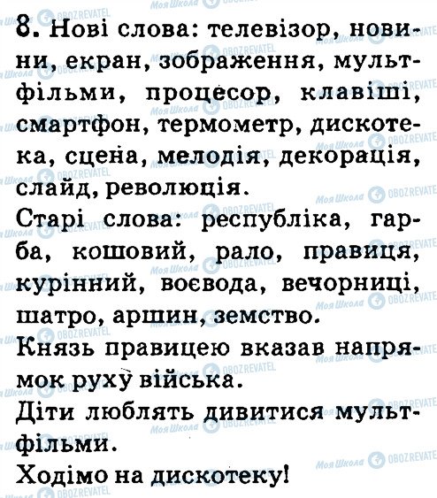 ГДЗ Українська мова 4 клас сторінка 8