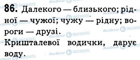 ГДЗ Укр мова 4 класс страница 86