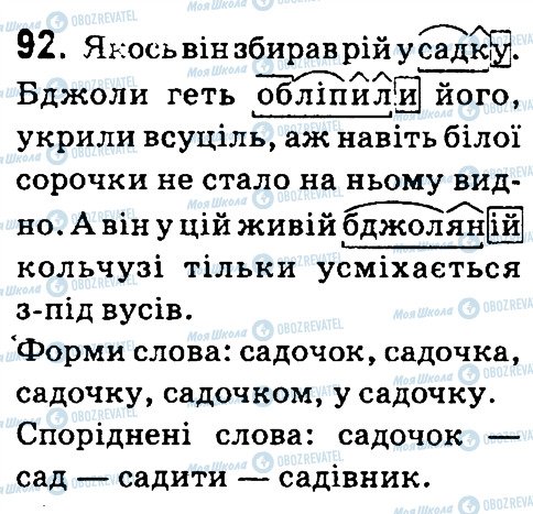 ГДЗ Українська мова 4 клас сторінка 92
