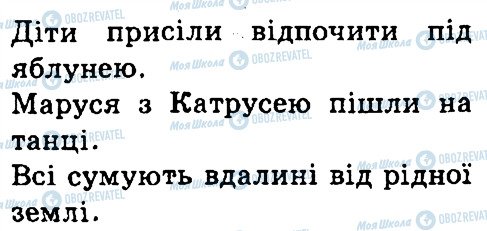 ГДЗ Укр мова 4 класс страница 106