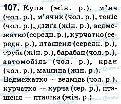 ГДЗ Укр мова 4 класс страница 107