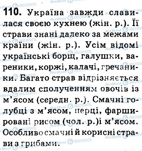 ГДЗ Українська мова 4 клас сторінка 110