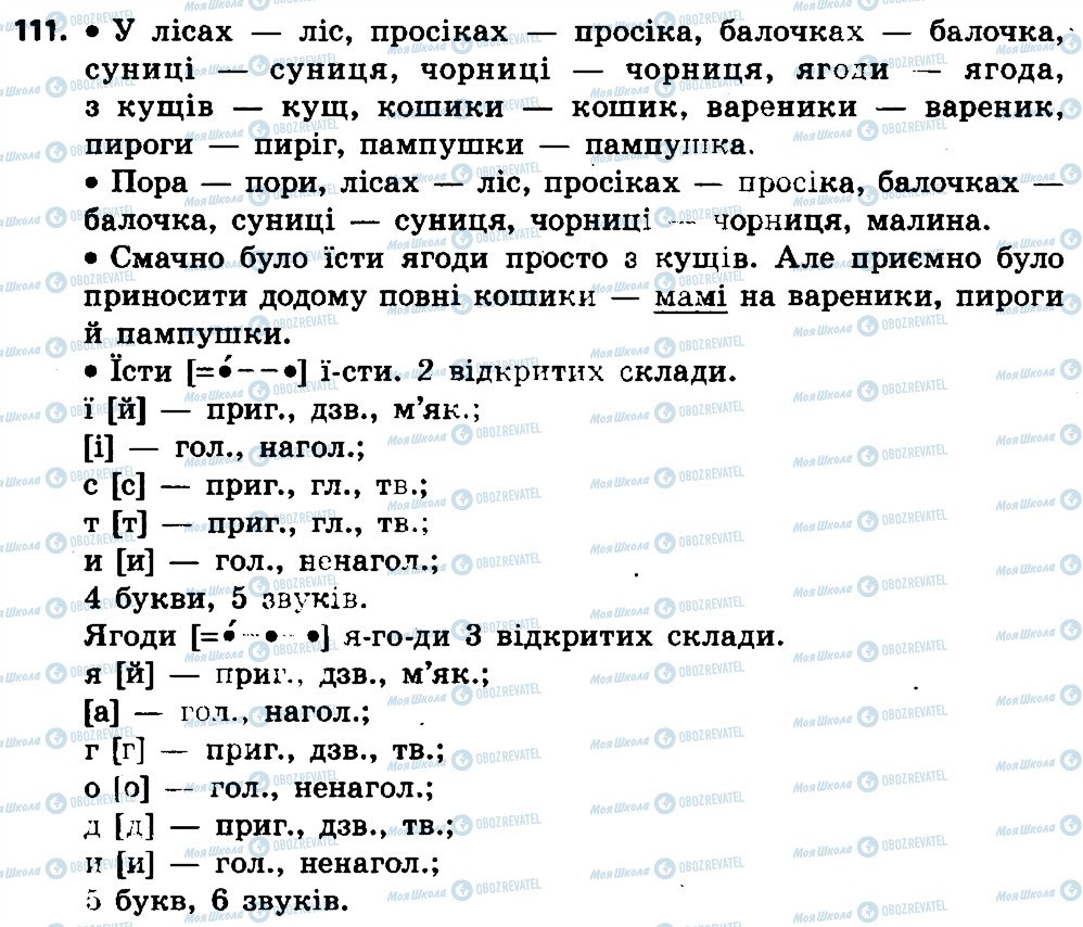 ГДЗ Українська мова 4 клас сторінка 111