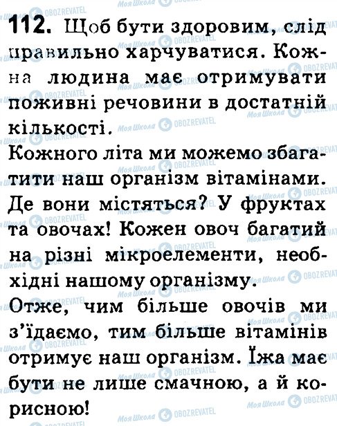 ГДЗ Українська мова 4 клас сторінка 112