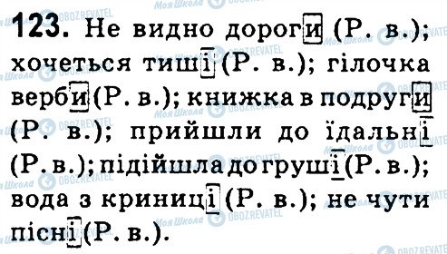 ГДЗ Українська мова 4 клас сторінка 123