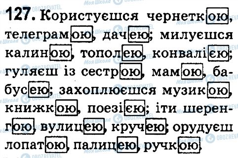ГДЗ Українська мова 4 клас сторінка 127