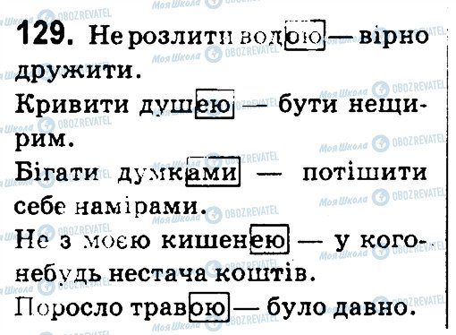 ГДЗ Українська мова 4 клас сторінка 129