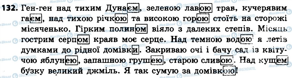 ГДЗ Українська мова 4 клас сторінка 132