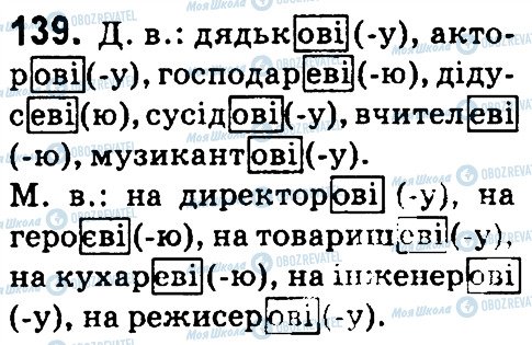 ГДЗ Українська мова 4 клас сторінка 139