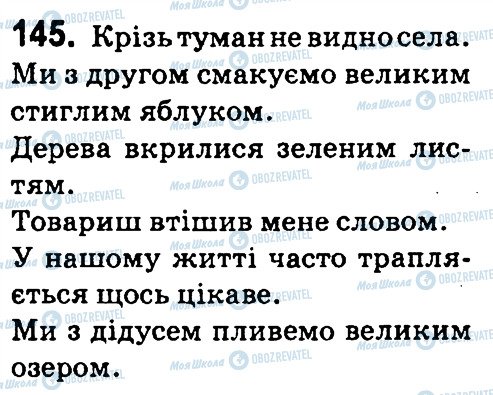 ГДЗ Укр мова 4 класс страница 145