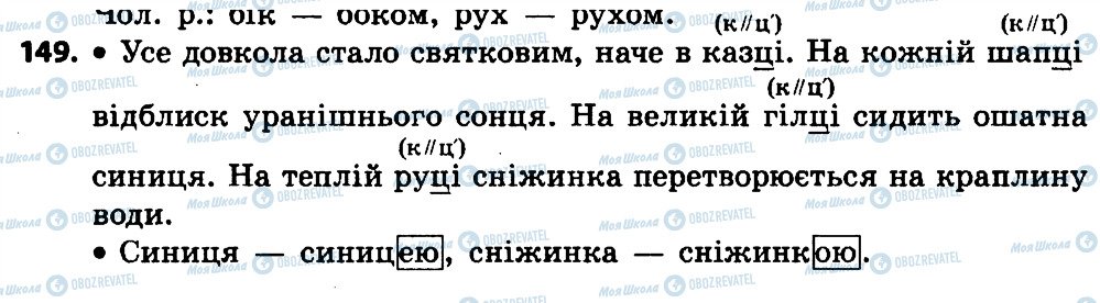 ГДЗ Укр мова 4 класс страница 149
