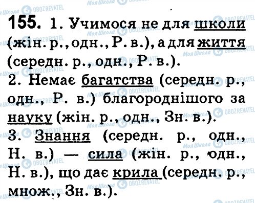ГДЗ Укр мова 4 класс страница 155