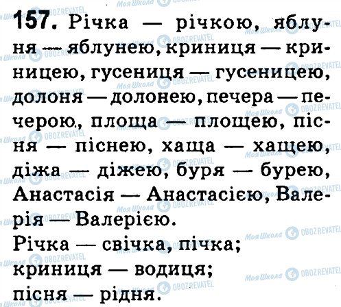 ГДЗ Українська мова 4 клас сторінка 157