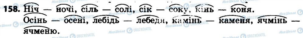ГДЗ Українська мова 4 клас сторінка 158