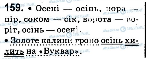 ГДЗ Укр мова 4 класс страница 159