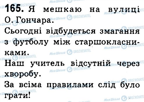 ГДЗ Українська мова 4 клас сторінка 165