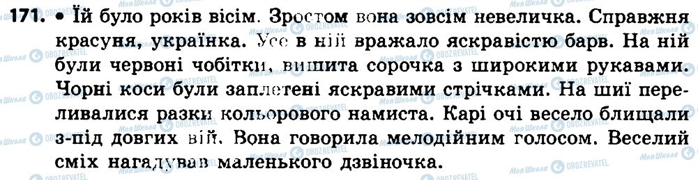 ГДЗ Українська мова 4 клас сторінка 171