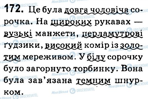 ГДЗ Українська мова 4 клас сторінка 172