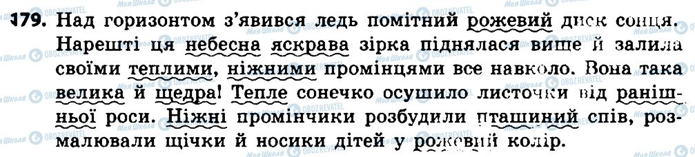 ГДЗ Українська мова 4 клас сторінка 179