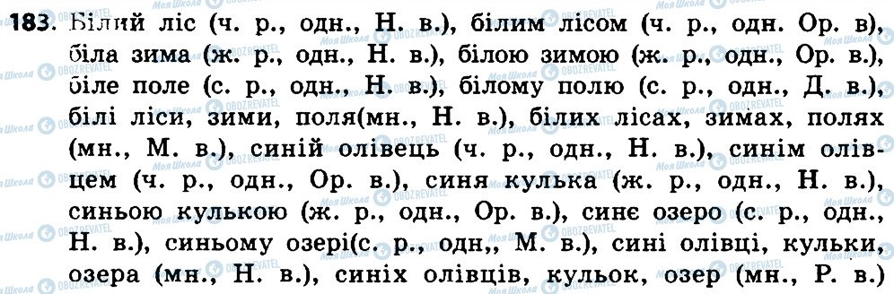 ГДЗ Українська мова 4 клас сторінка 183