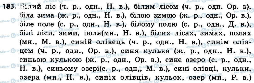 ГДЗ Укр мова 4 класс страница 183