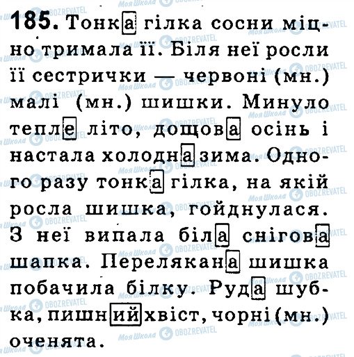 ГДЗ Українська мова 4 клас сторінка 185