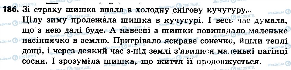 ГДЗ Укр мова 4 класс страница 186