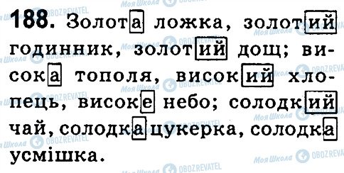 ГДЗ Українська мова 4 клас сторінка 188