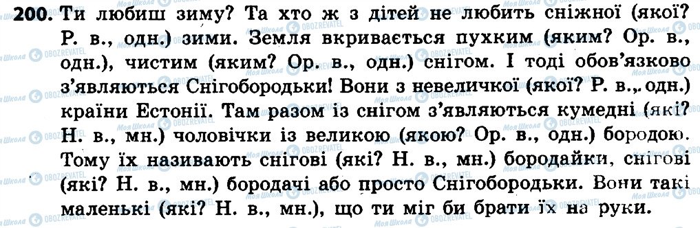 ГДЗ Українська мова 4 клас сторінка 200