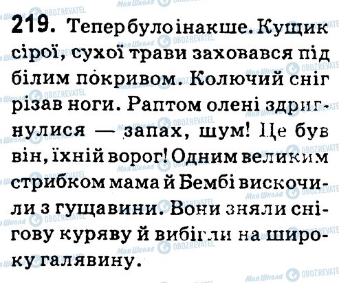 ГДЗ Українська мова 4 клас сторінка 219