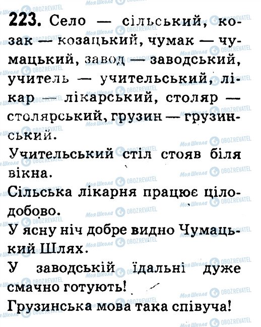 ГДЗ Українська мова 4 клас сторінка 223