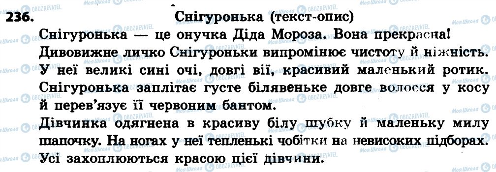 ГДЗ Українська мова 4 клас сторінка 236