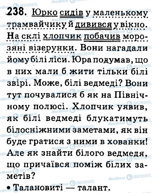 ГДЗ Укр мова 4 класс страница 238
