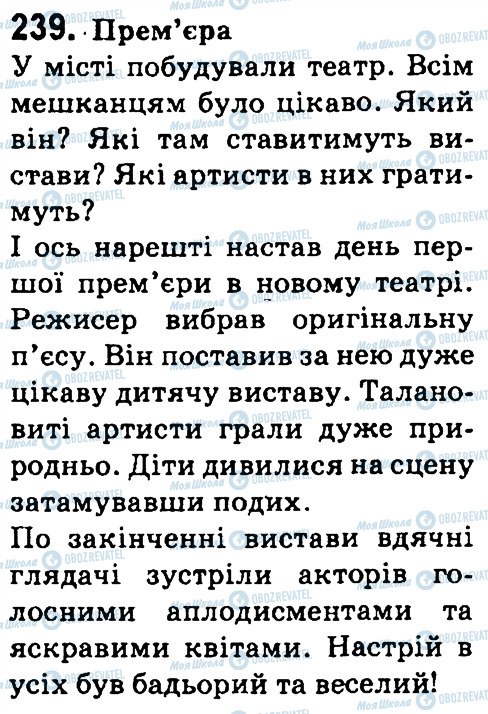 ГДЗ Українська мова 4 клас сторінка 239
