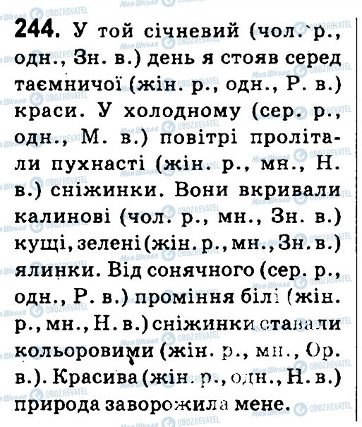 ГДЗ Українська мова 4 клас сторінка 244